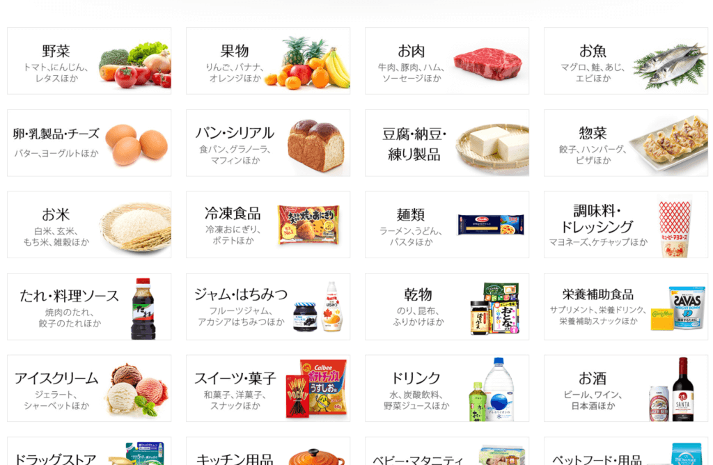 アマゾンフレッシュ