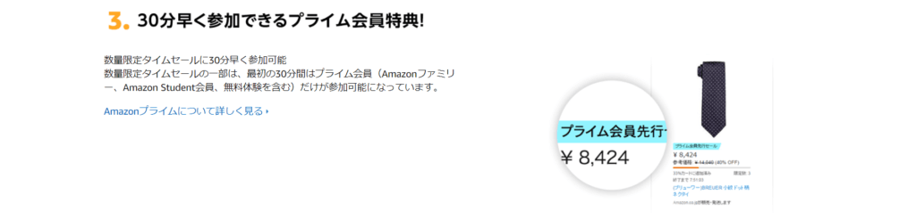 タイムセール