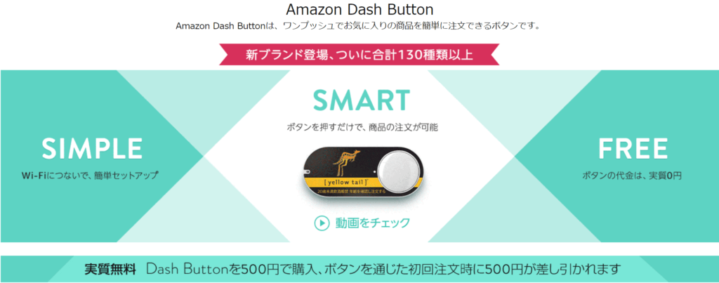 ダッシュボタン