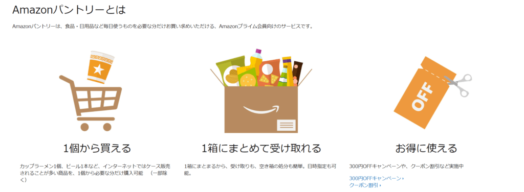 Amazonパントリー