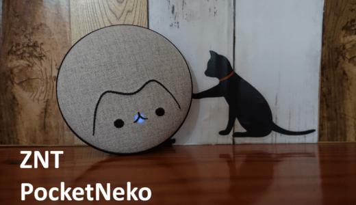 ZNT PocketNekoをレビュー！防水機能のついた可愛いにゃんこデザインのbluetoothスピーカー