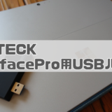 CATECK SurfacePro用USBハブ
