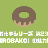 劇場版の製作も決定した人気テレビアニメ「SHIROBAKO」の魅力に迫る