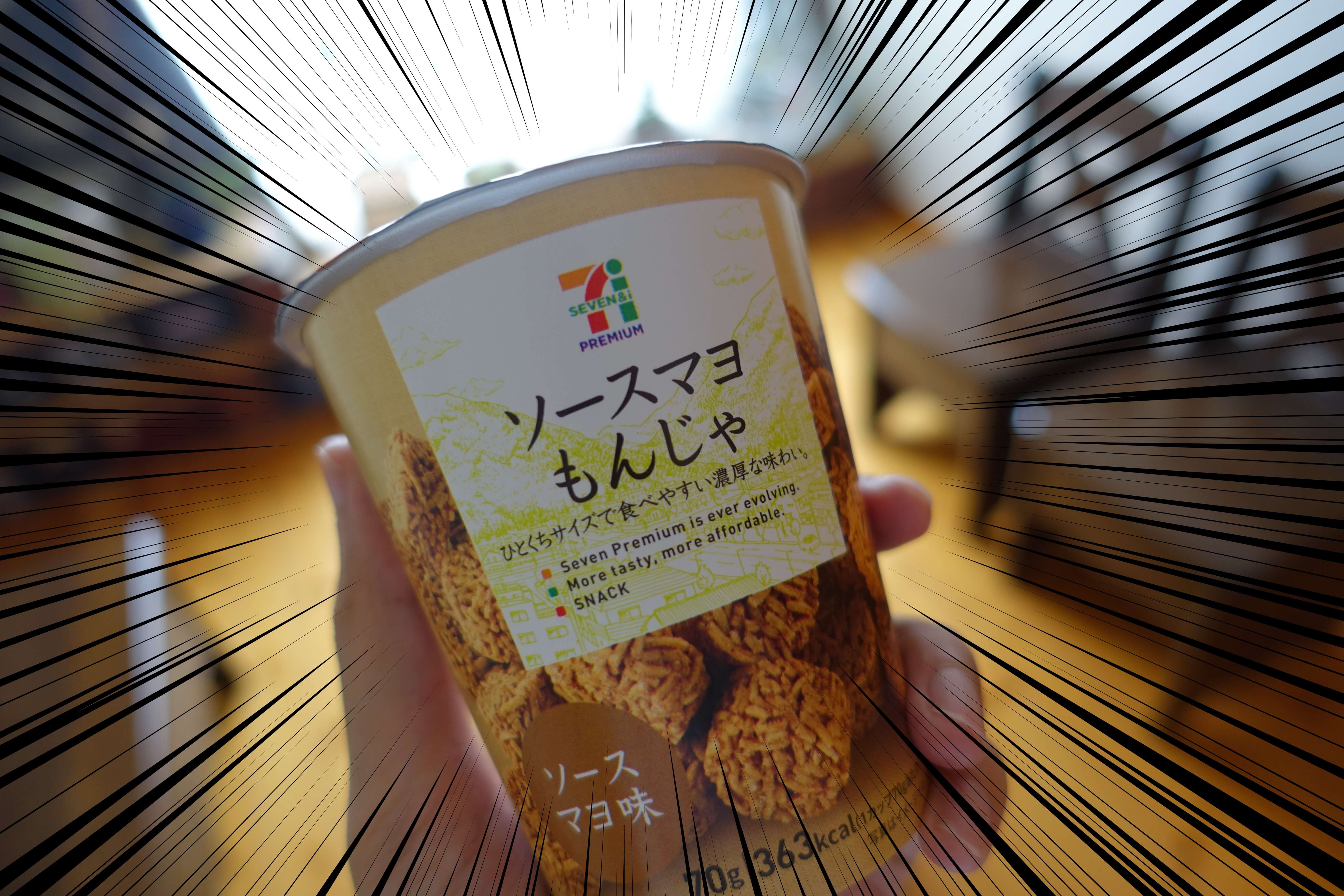 ソースマヨもんじゃ