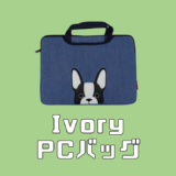 Ivory PCインナーバッグ