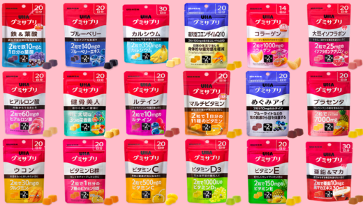 UHAグミサプリがおいしすぎるので是非ともおすすめしたい