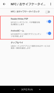 ONになったら設定完了