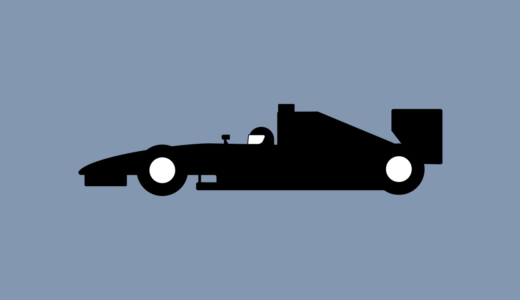 【2019】今年のF1はいつ開幕する？視聴方法は？