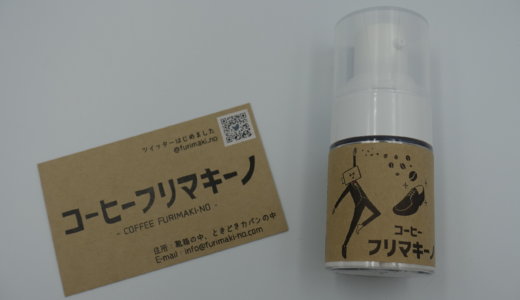 コーヒーフリマキーノで靴のニオイをサッと消臭！くさ～いニオイはもうサヨナラ