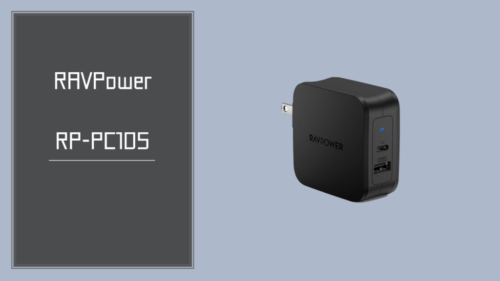 RAVPower USB-C急速充電器（RP-PC105）レビュー