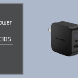 RAVPower USB-C急速充電器（RP-PC105）レビュー