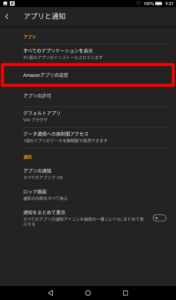 Amazonアプリの設定をタップ