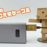 【cheero】ダンボーデザインの可愛すぎるUSB-C充電ケーブルを簡単レビュー！