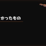 2020年に買ってよかったおすすめ商品のまとめ