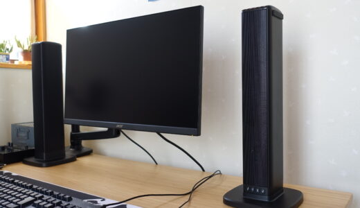 【AIRSOMBAR　BT-103レビュー】サウンドバーとタワースピーカーに切り替えのできるパワフルなスピーカー